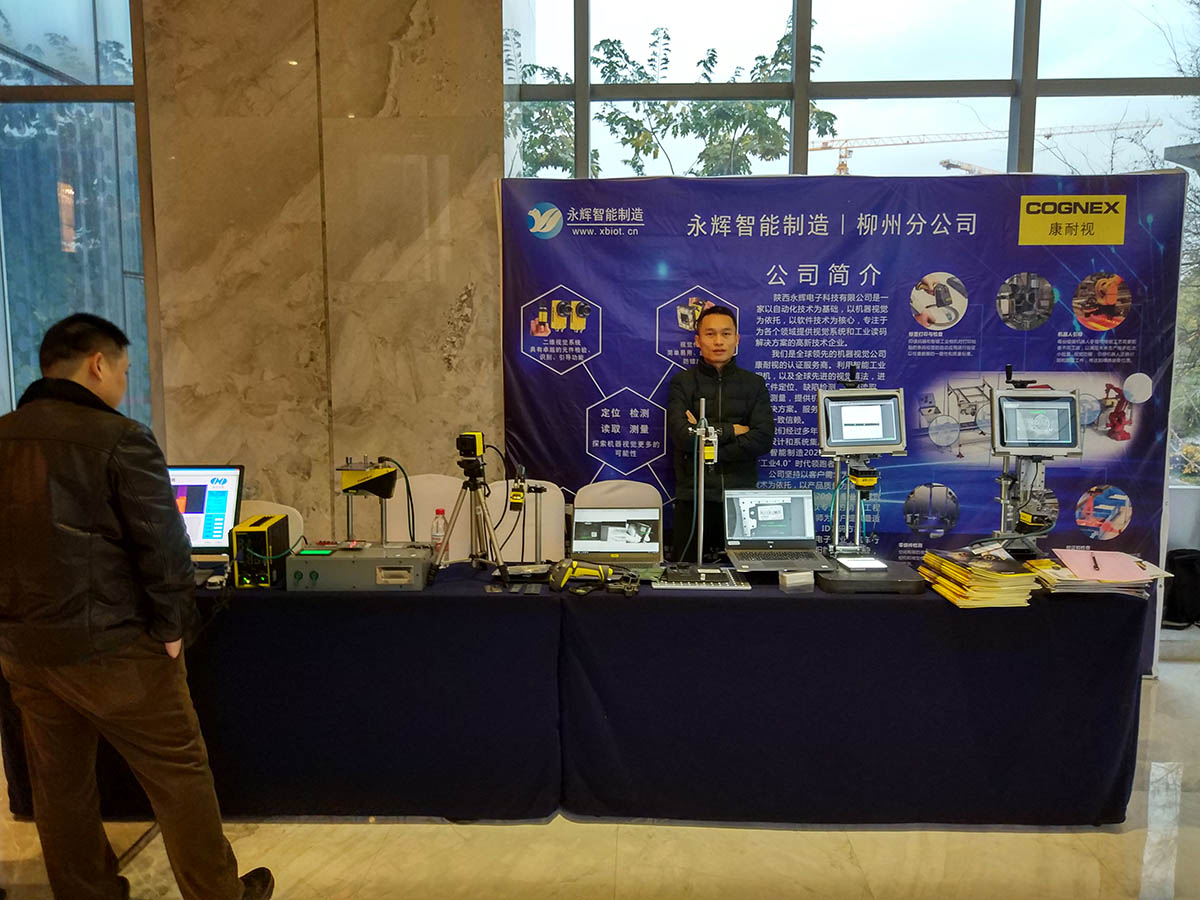 永輝智能制造，柳州會議3.jpg