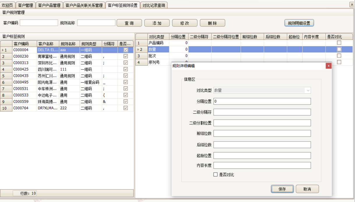 標(biāo)簽規(guī)格設(shè)置